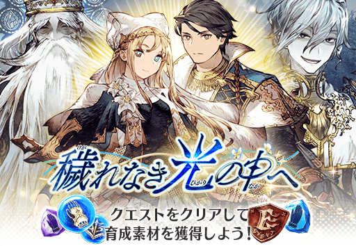 穢れなき光の中へ