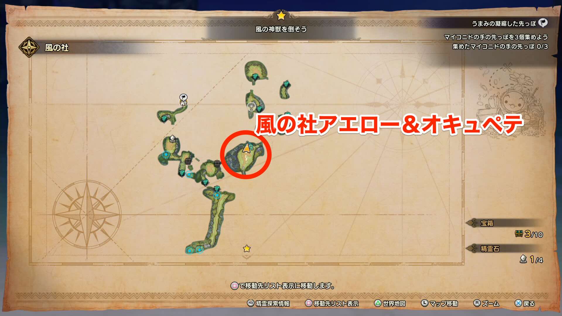 アエローの出現場所