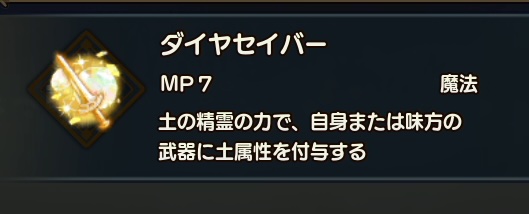 土属性アビリティを必ず入れよう