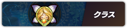 クラス一覧