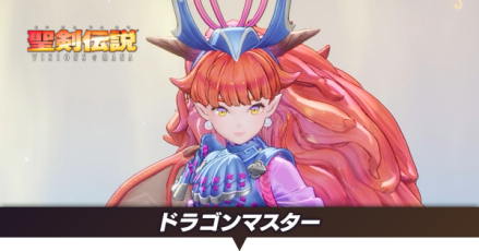 ドラゴンマスター