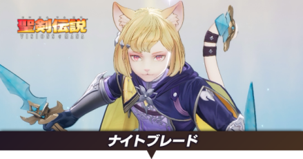 ナイトブレード