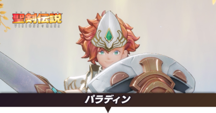 パラディン