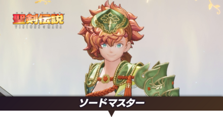 ソードマスター