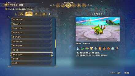 メガクロウラーの見た目