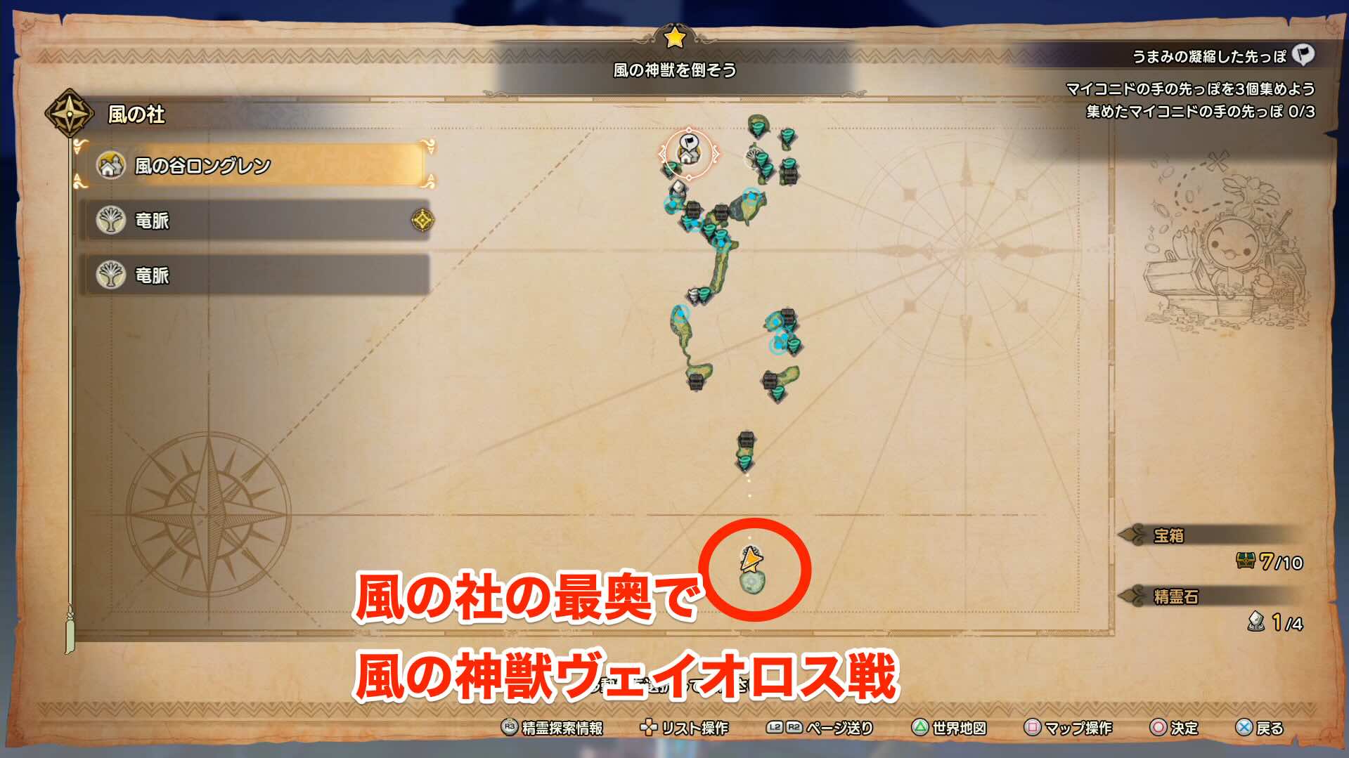 風の神獣ヴェイオロスの出現場所