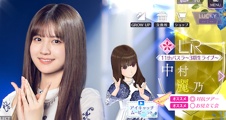 【11thバスラ〜3期生ライブ〜】中村 麗乃の画像