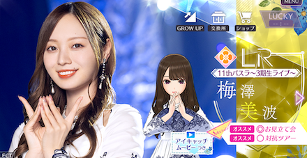 【11thバスラ〜3期生ライブ〜】梅澤 美波の画像