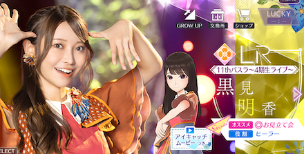 【11thバスラ〜4期生ライブ〜】黒見 明香の画像