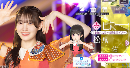 【11thバスラ〜4期生ライブ〜】松尾 美佑の画像