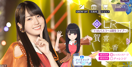 【11thバスラ〜4期生ライブ〜】賀喜 遥香の画像