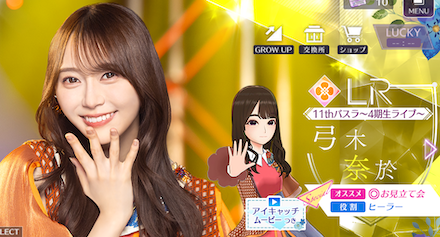 【11thバスラ〜4期生ライブ〜】弓木 奈於の画像