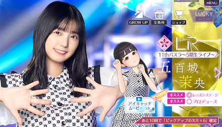 【11thバスラ〜5期生ライブ〜】五百城 茉央の画像