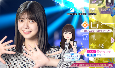 【11thバスラ〜5期生ライブ〜】冨里 奈央の画像