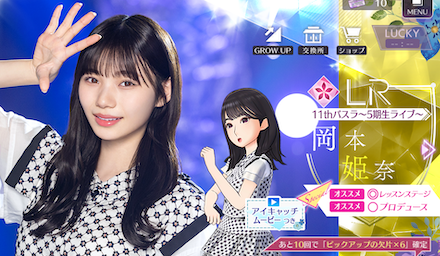 【11thバスラ〜5期生ライブ〜】岡本 姫奈の画像