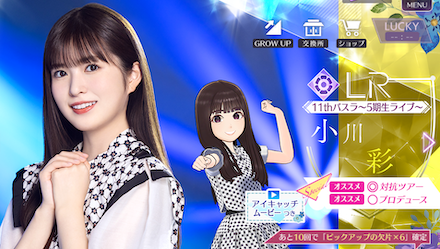 【11thバスラ〜5期生ライブ〜】小川 彩の画像