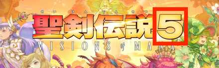 せいけんでんせつ5ロゴ