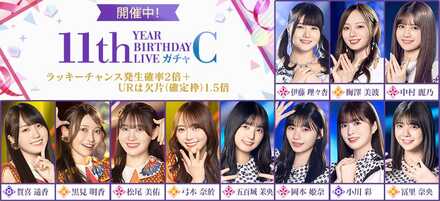 11thバスラガチャC