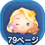 お絵描きラプンツェルのアイコン