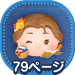 読書家ベルの画像