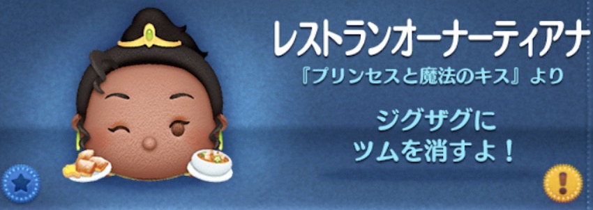 ツムツムのレストランオーナーティアナのバナー画像