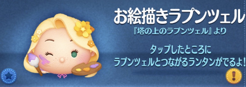 ツムツムのお絵描きラプンツェルのバナー画像