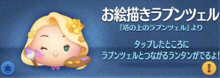 ツムツムのお絵描きラプンツェルのバナー画像