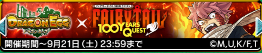 FAIRY TAIL 100年クエスト