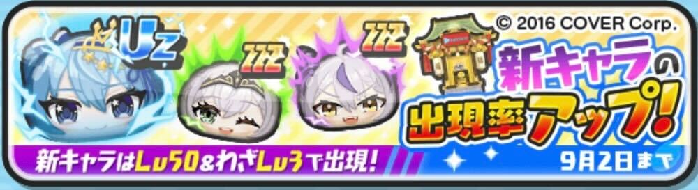 新キャラ出現率アップ