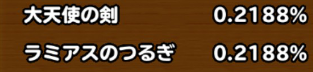 確定枠以外の排出率の画像