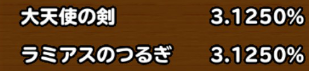 確定枠の排出率の画像