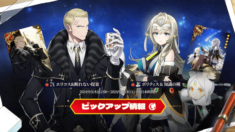 ピックアップガチャ