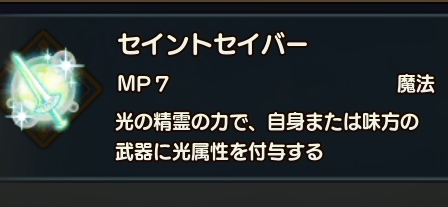 セイントセイバー