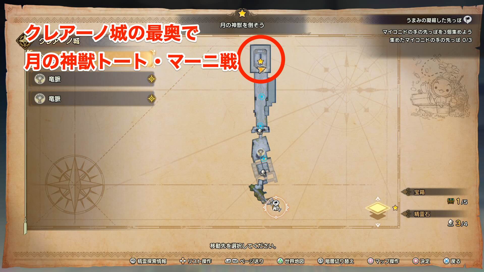 月の神獣トート・マーニの出現場所