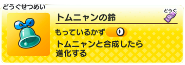 トムにゃんの鈴