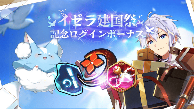 ログインボーナス