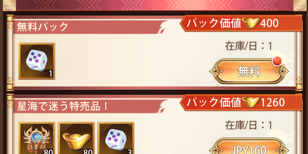 「星海で迷う」パック