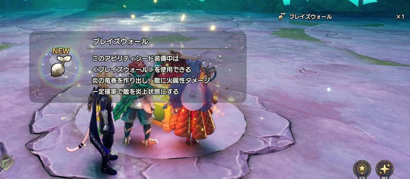 精霊の住処の報酬のアビリティシード