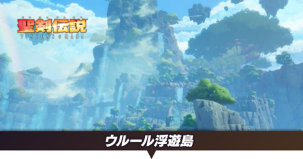 ウルール浮遊島アイキャッチ