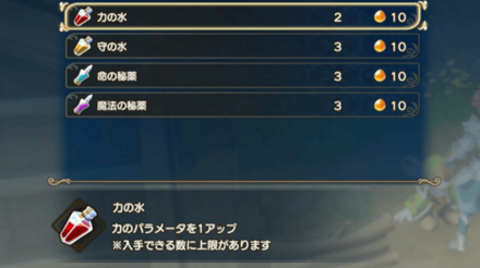 ステータス強化アイテムを使う