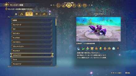 メタルクラブの見た目