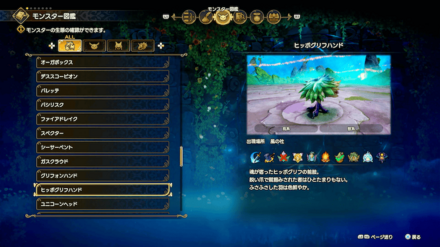 ヒッポグリフの見た目