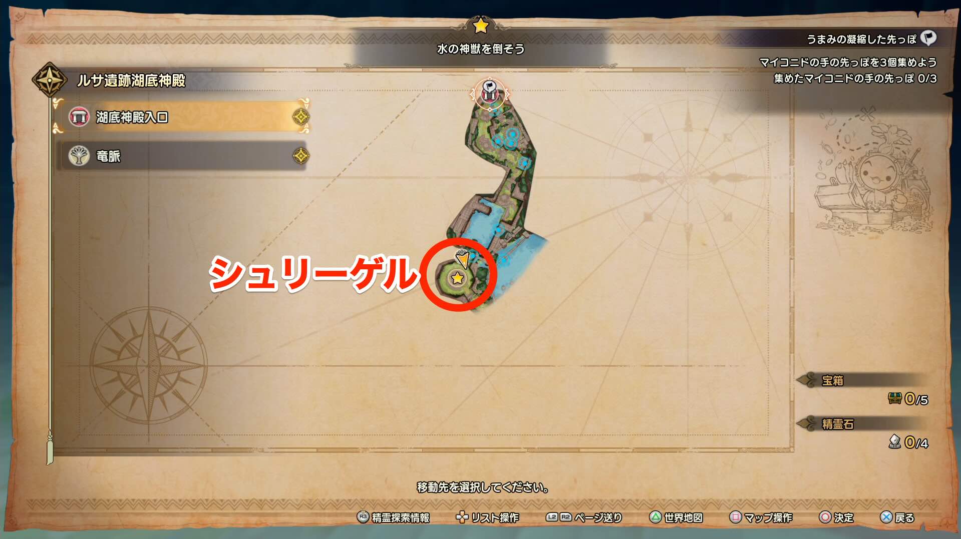 シュリーゲルの出現場所