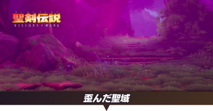 歪んだ聖域アイキャッチ