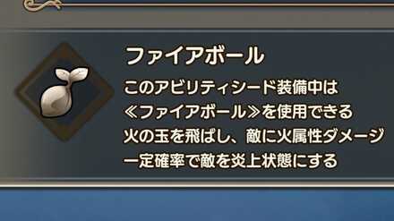 アビリティシード