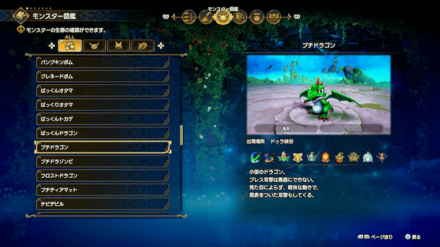 プチドラゴンの見た目