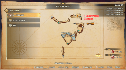 プチドラゴンの出現場所