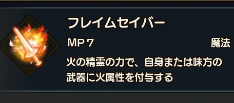 フレイムセイバー