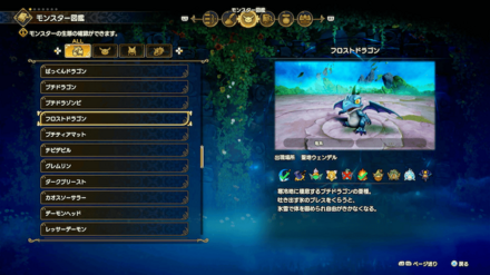 フロストドラゴンの見た目