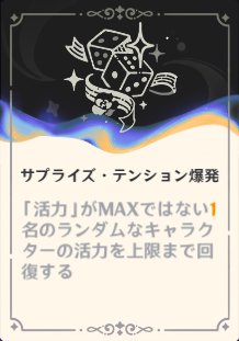 テンション爆発